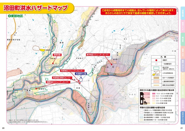 沼田町防災のしおり_ページ_20から21