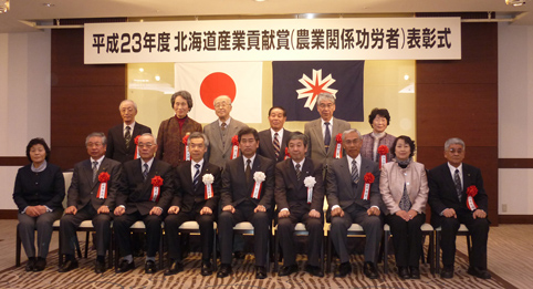 20120210沼田町土地改良区堀田理事長北海道産業貢献賞を受賞
