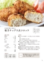 沼田町6次産業化商品活用レシピちょいベジBook