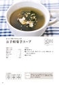 沼田町6次産業化商品活用レシピちょいベジBook