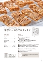 沼田町6次産業化商品活用レシピちょいベジBook