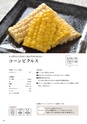 沼田町6次産業化商品活用レシピちょいベジBook