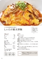 沼田町6次産業化商品活用レシピちょいベジBook