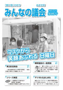 2021年8月号　みんなの議会第86号表紙