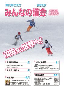 2022年2月号　みんなの議会第88号表紙