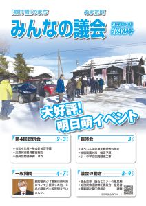 2023年2月号　みんなの議会第92号