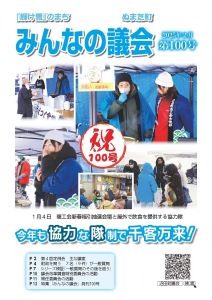 議会広報100号表紙