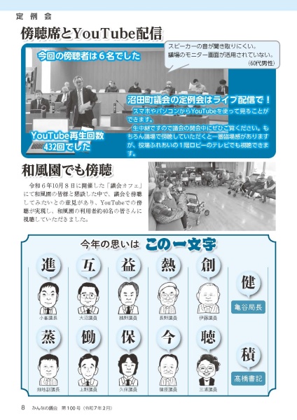 2025年2月号　みんなの議会第100号