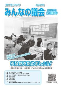 2025年5月号 みんなの議会第101号