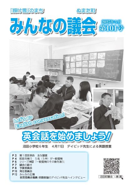 2025年5月号　みんなの議会第101号