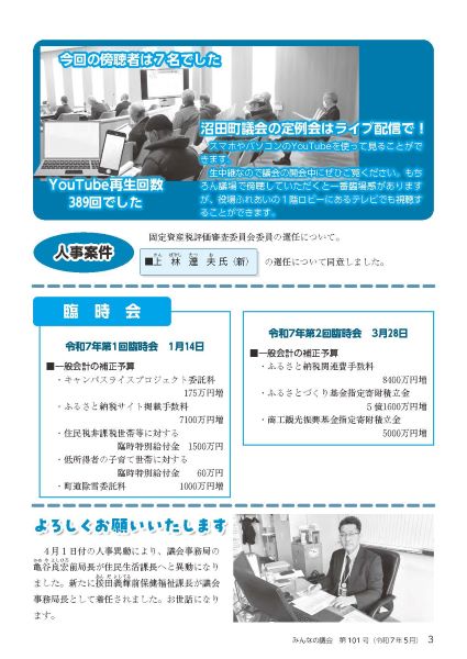 2025年5月号　みんなの議会第101号