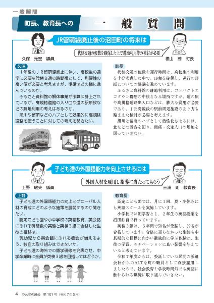 2025年5月号　みんなの議会第101号