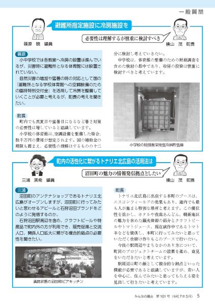 2025年5月号　みんなの議会第101号