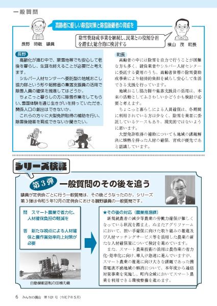 2025年5月号　みんなの議会第101号