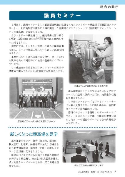 2025年5月号　みんなの議会第101号