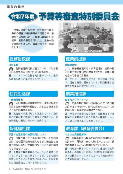 2025年5月号　みんなの議会第101号