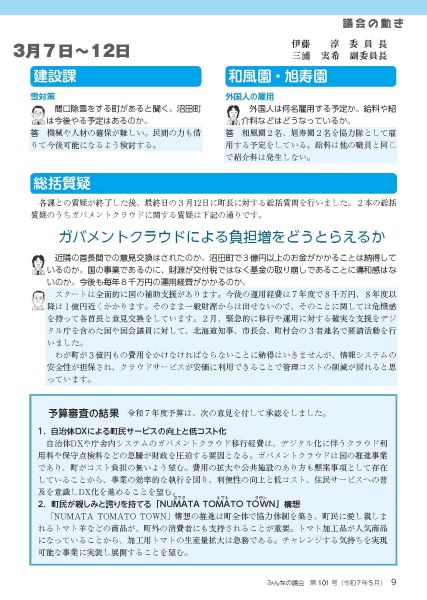 2025年5月号　みんなの議会第101号