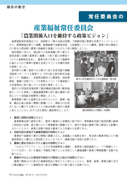 2025年5月号　みんなの議会第101号