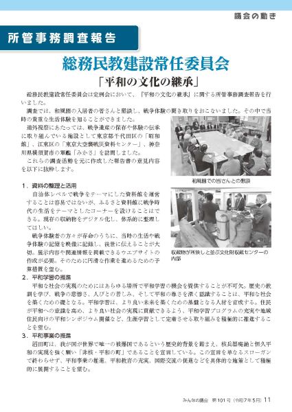 2025年5月号　みんなの議会第101号