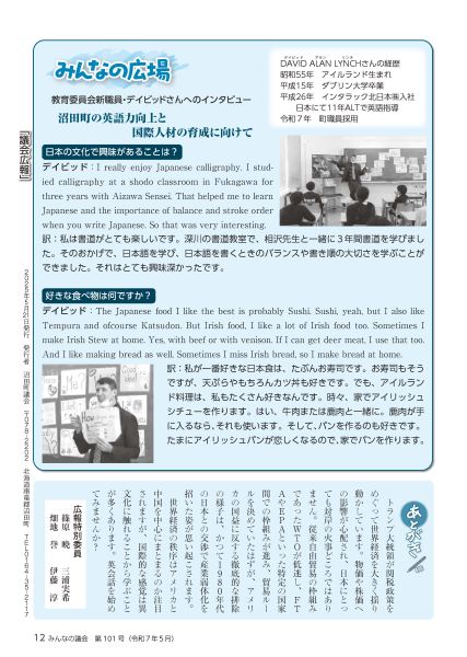 2025年5月号　みんなの議会第101号