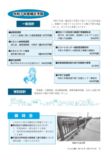 2025年8月号　みんなの議会第102号
