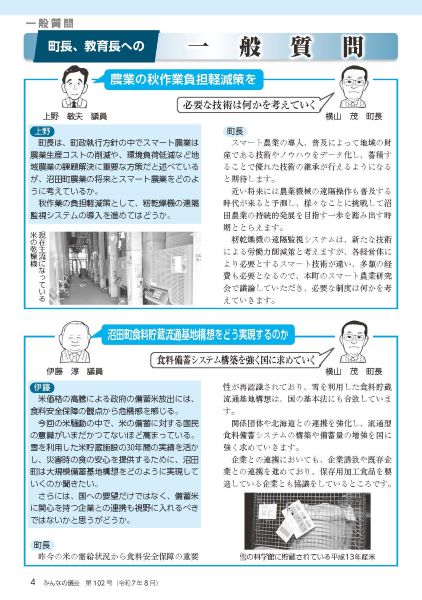 2025年8月号　みんなの議会第102号