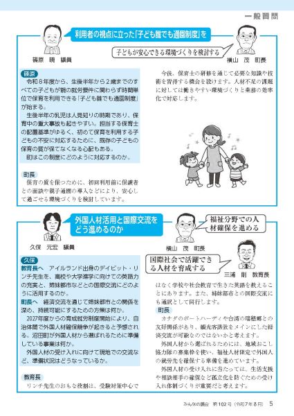 2025年8月号　みんなの議会第102号