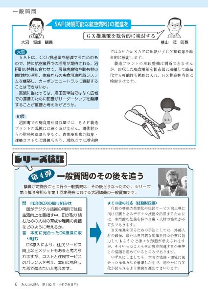 2025年8月号　みんなの議会第102号