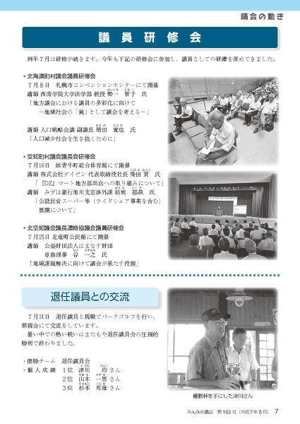 2025年8月号　みんなの議会第102号