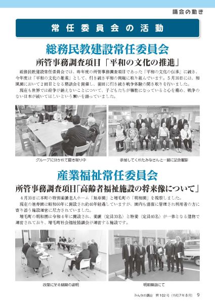 2025年8月号　みんなの議会第102号