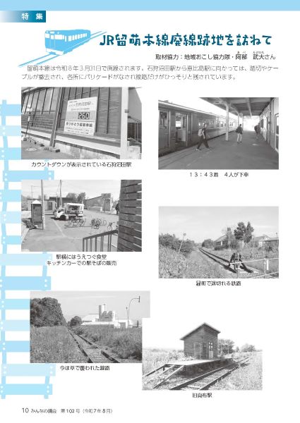 2025年8月号　みんなの議会第102号