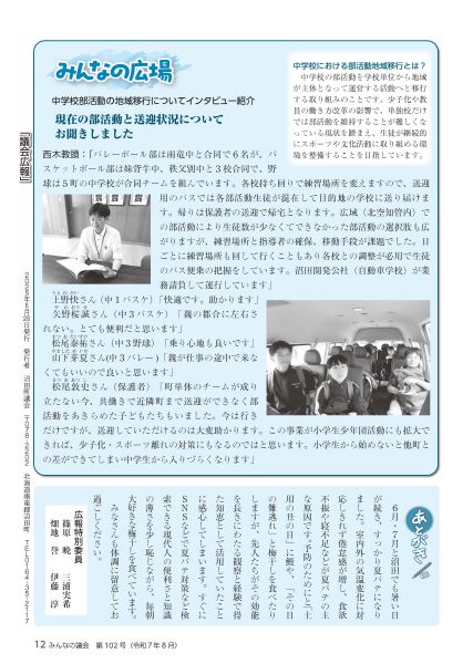 2025年8月号　みんなの議会第102号