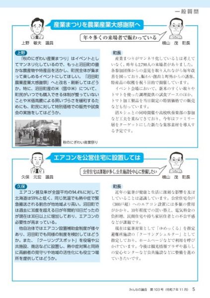 2025年11月号　みんなの議会第103号