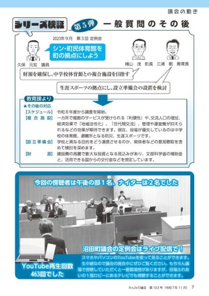 2025年11月号　みんなの議会第103号