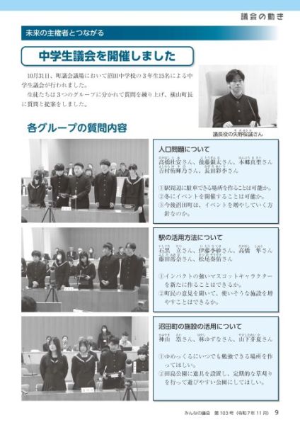 2025年11月号　みんなの議会第103号