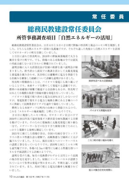 2025年11月号　みんなの議会第103号
