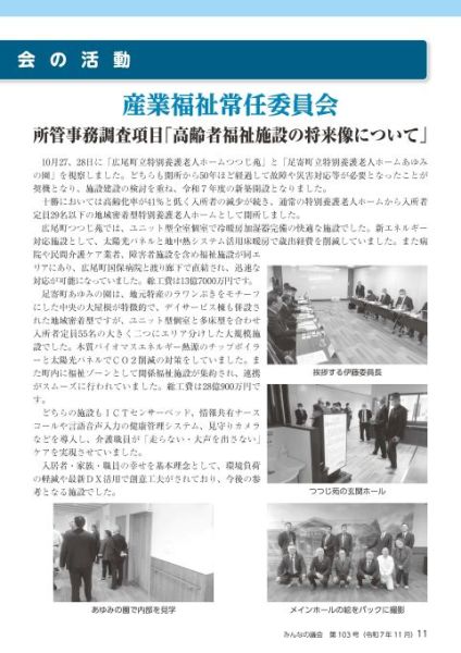 2025年11月号　みんなの議会第103号