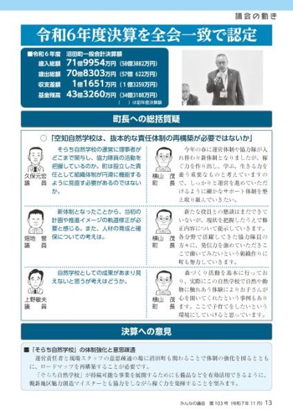 2025年11月号　みんなの議会第103号