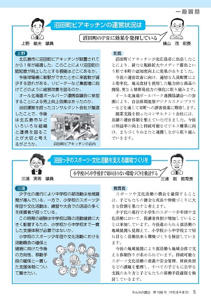 2026年8月号 みんなの議会第106号