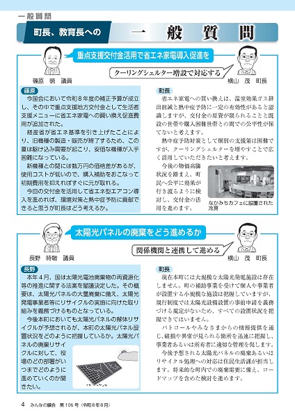 2026年8月号 みんなの議会第106号