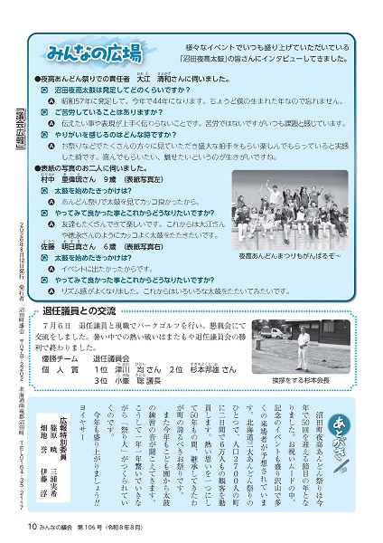2026年8月号 みんなの議会第106号