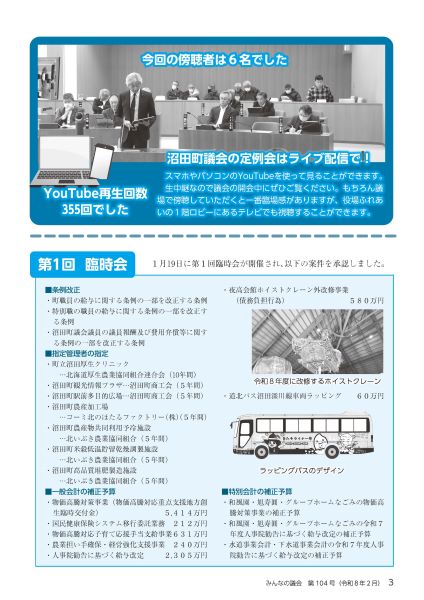 2026年2月号　みんなの議会第104号