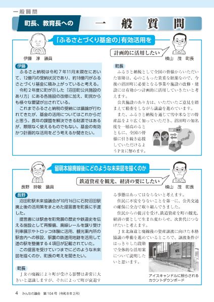 2026年2月号　みんなの議会第104号