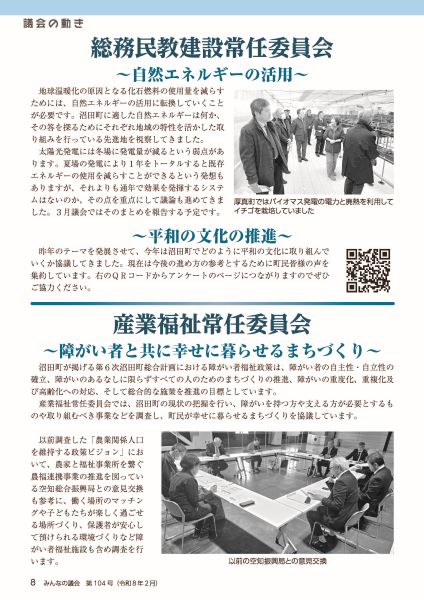 2026年2月号　みんなの議会第104号