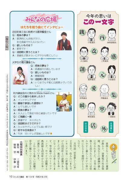2026年2月号　みんなの議会第104号