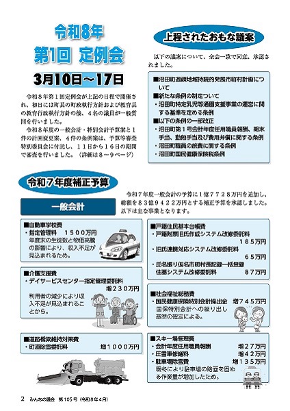 2026年4月号　みんなの議会第105号
