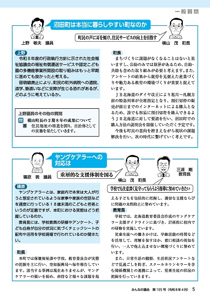 2026年4月号　みんなの議会第105号