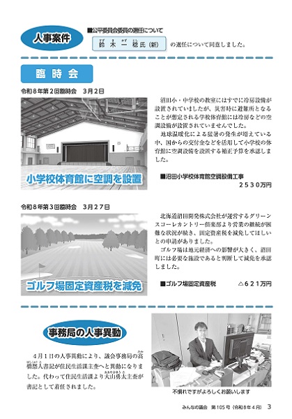 2026年4月号　みんなの議会第105号