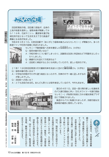 2026年4月号　みんなの議会第105号