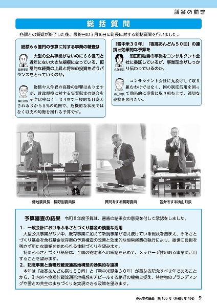 2026年4月号　みんなの議会第105号